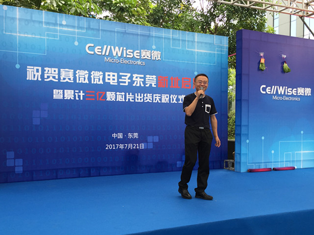 匠心筑夢松山湖,賽微聚勢再騰飛